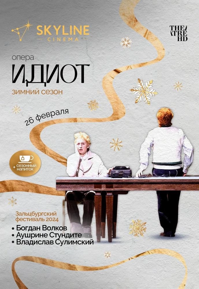 Опера Зальцбург: Идиот event main image