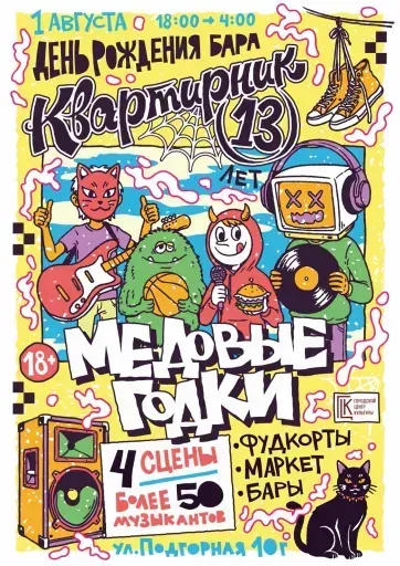 День рождения бара "Квартирник" event main image