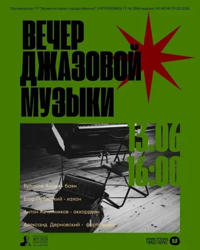 Вечер джазовой музыки event main image