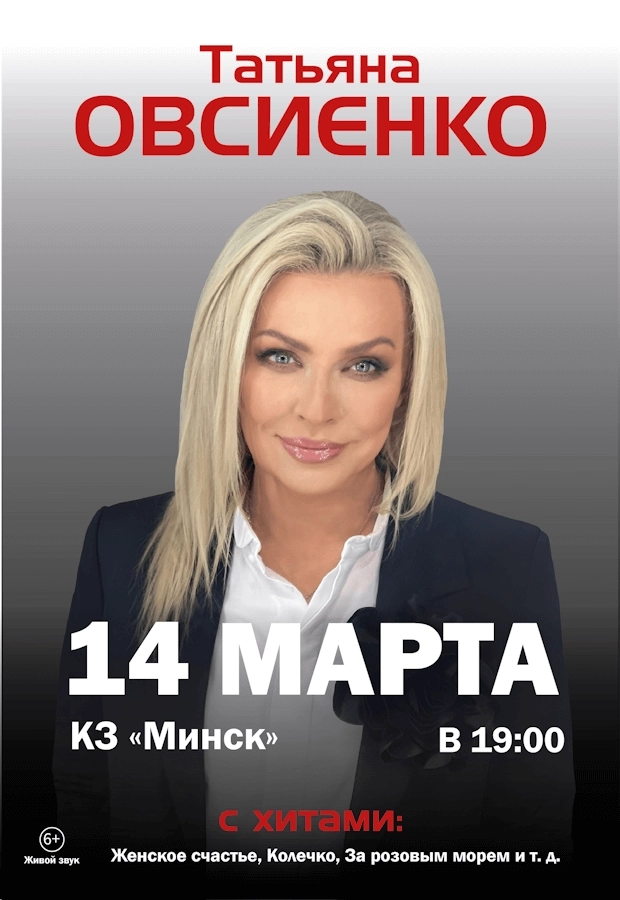 Татьяна Овсиенко event main image