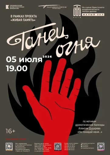 Танец огня event main image