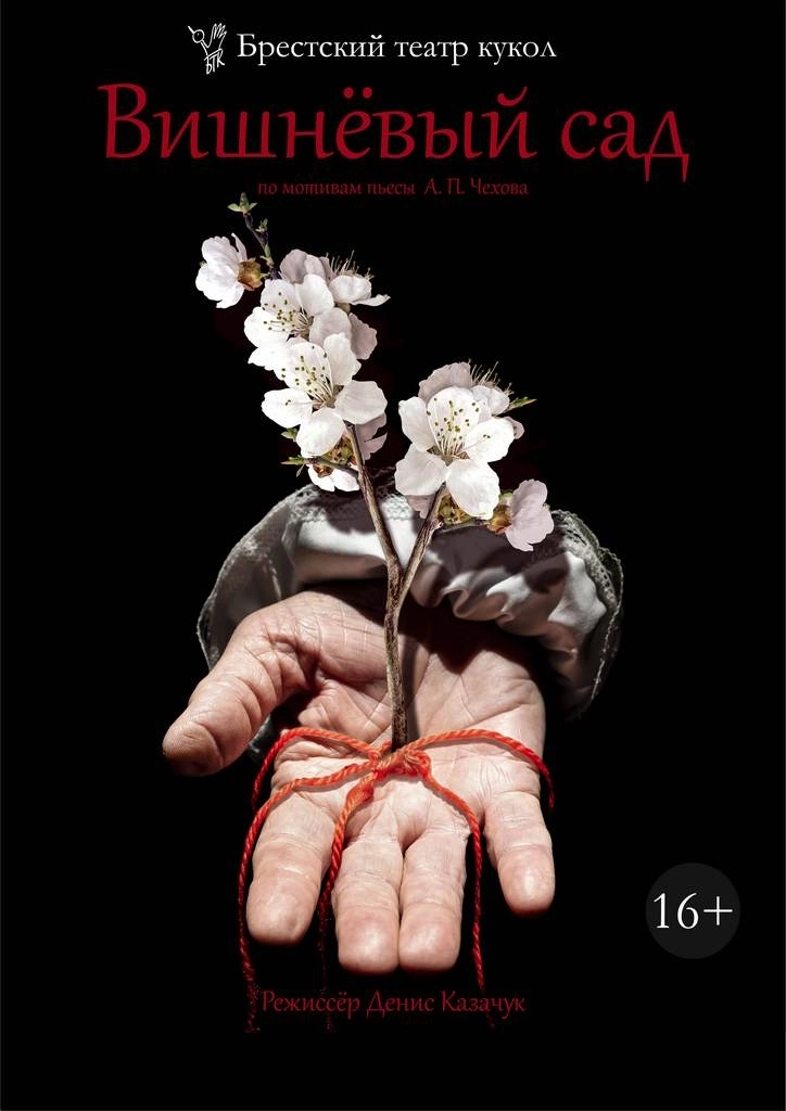 Вишнёвый сад event main image