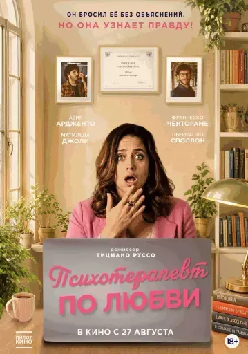 Психотерапевт по любви event main image