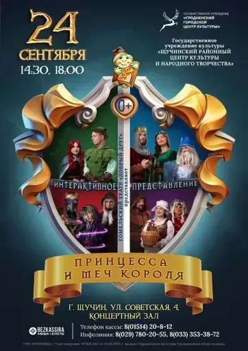 Интерактивное представление «Принцесса и меч короля» event main image
