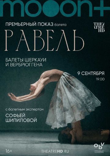 Равель: балеты Шеркауи и Вербрюггена. Премьера event main image