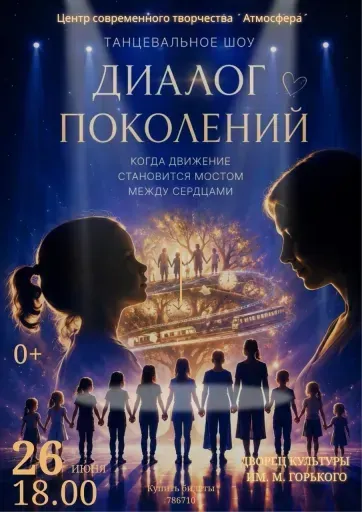 Отчётный концерт "Диалог поколений" event main image