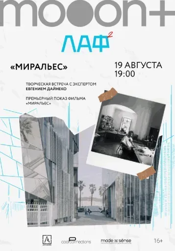  ЛАФ. Миральес. Премьера  event main image