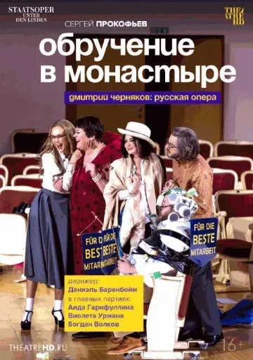 Обручение в монастыре event main image