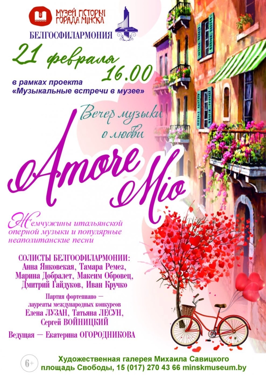Вечер итальянской музыки о любви «Amore mio» event main image
