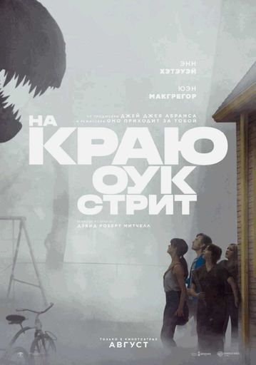 На краю Оук Стрит event main image