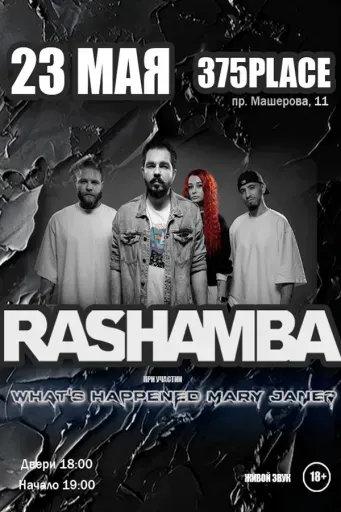 Концерт группы «Rashamba» event main image