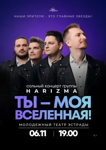 Сольный концерт группы "HARIZMA" "Ты - моя вселенная" event main image