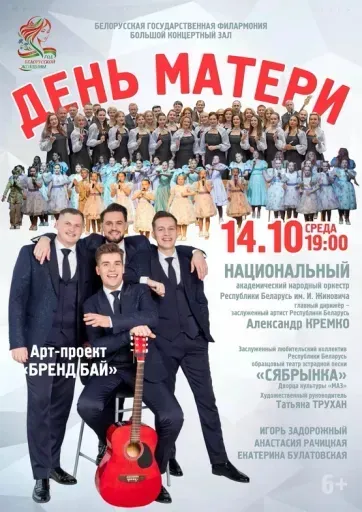 Концерт ко Дню матери event main image