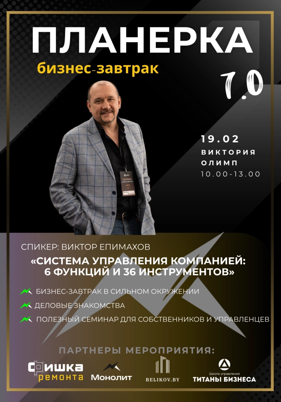 Бизнес-завтрак Планерка 7.0 event main image
