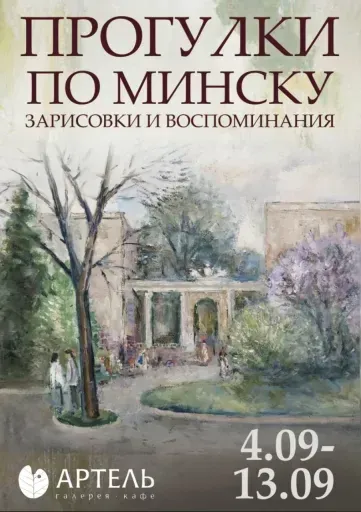 Прогулки по городу. Зарисовки и воспоминания event main image