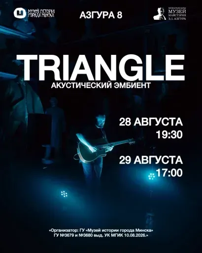 Triangle. Акустический эмбиент event main image