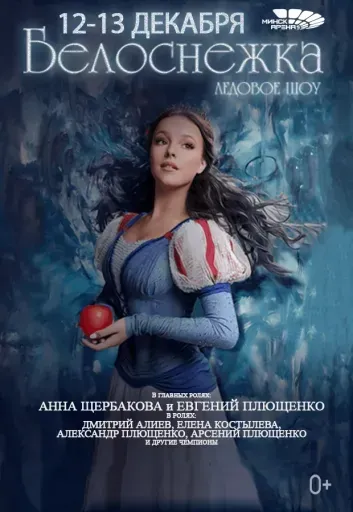 Белоснежка с балетом event main image