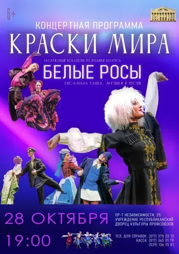 "Краски мира" концертная программа event main image