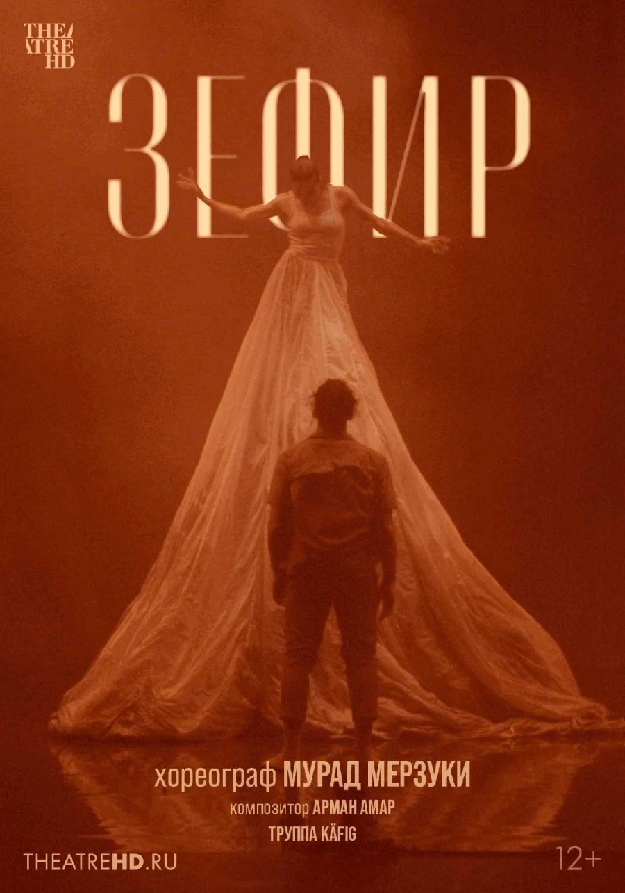  Мурад Мерзуки: Зефир  event main image