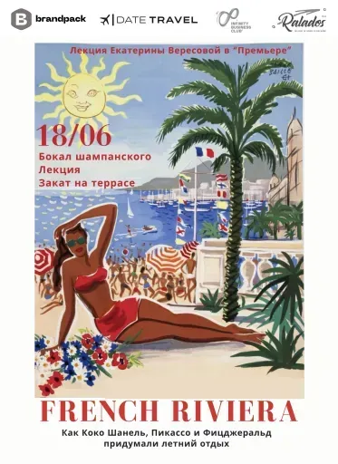 French Riviera: Как Коко Шанель и Пикассо придумали летний отдых event main image
