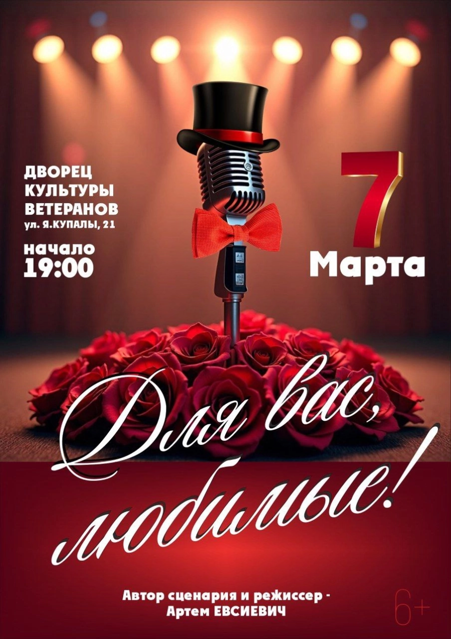 Для Вас, любимые event main image