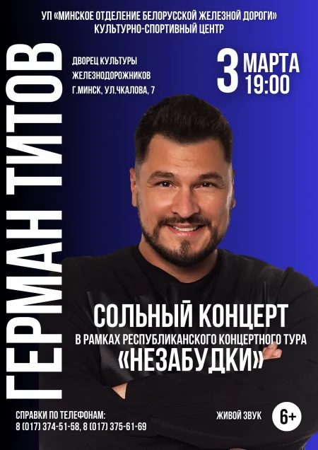 Герман Титов event main image