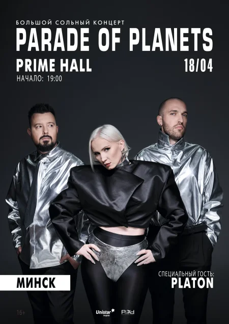 Большой сольный концерт Parade of Planets с программой «La Nuit» event main image