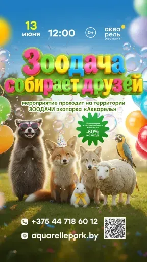 ЗООдача event main image
