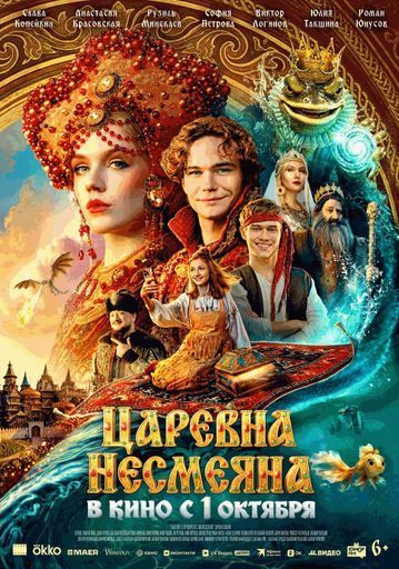 Царевна Несмеяна event main image