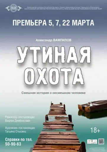 Утиная охота event main image