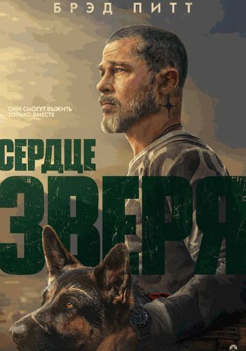 Сердце зверя event main image