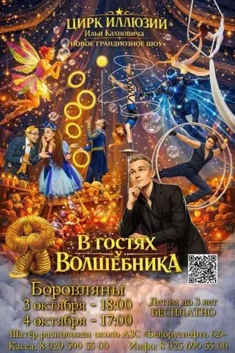 В гостях у волшебника event main image