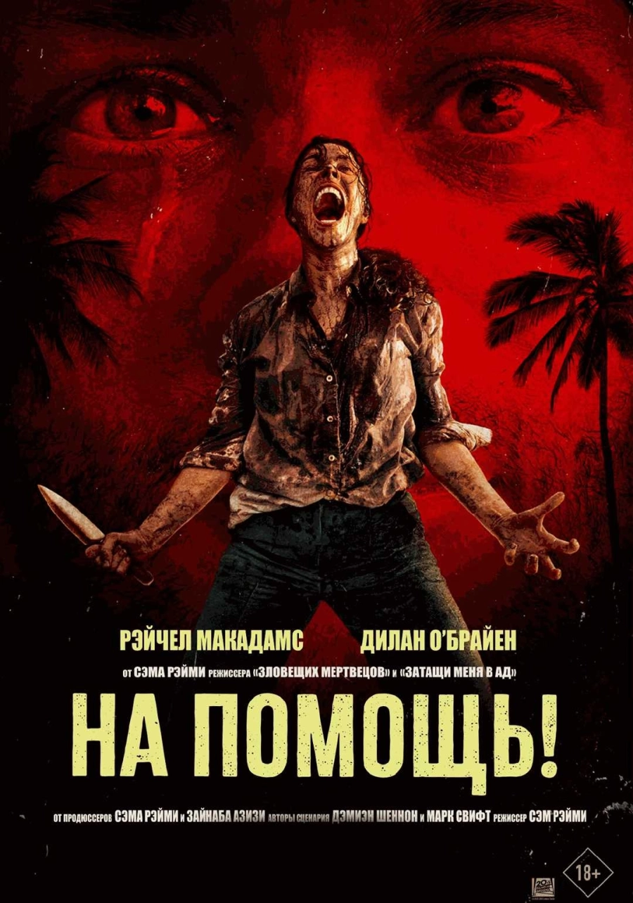 На помощь! event main image