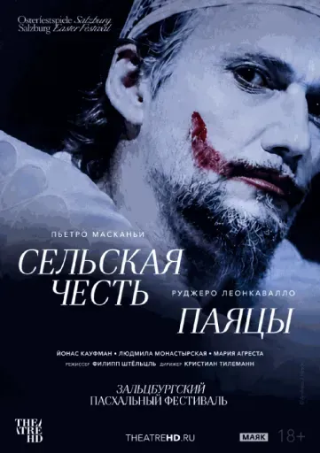  Зальцбург: Сельская честь. Паяцы  event main image