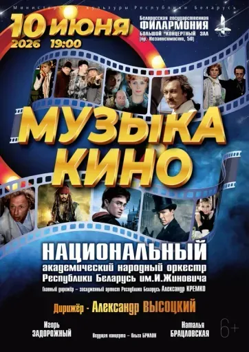 Музыка кино event main image