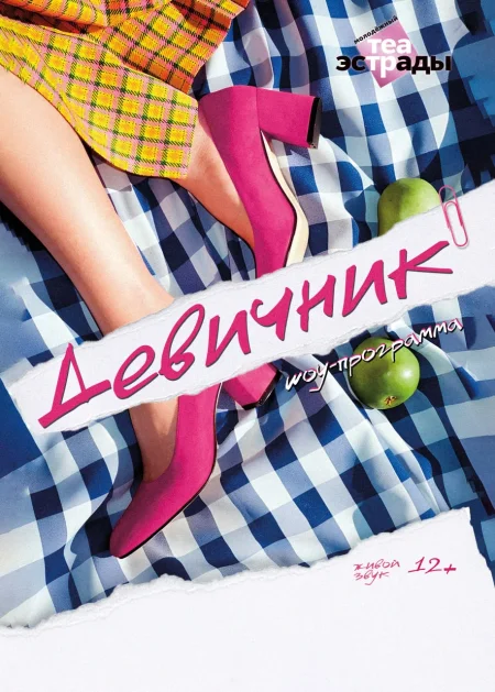 Шоу-программа "Девичник" event main image