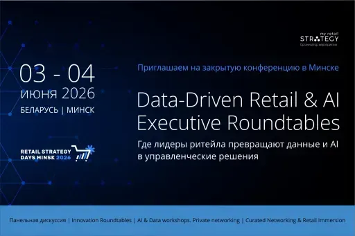 Retail Strategy Days Minsk event main image