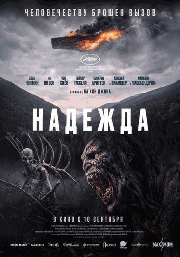 Надежда event main image