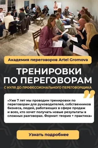 Переговорные поединки Академии Сергея Громова event main image