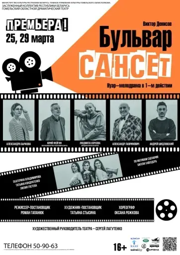 Бульвар Сансет event main image