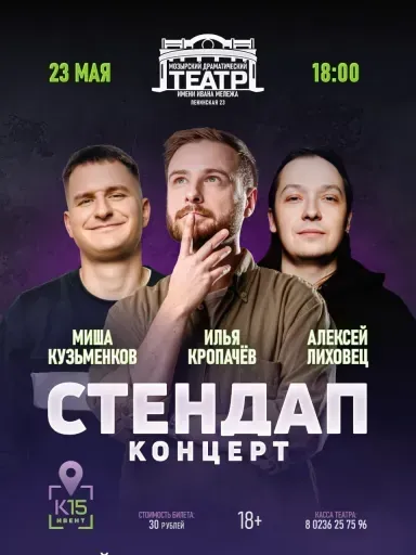 Большой Стендап-Концерт event main image