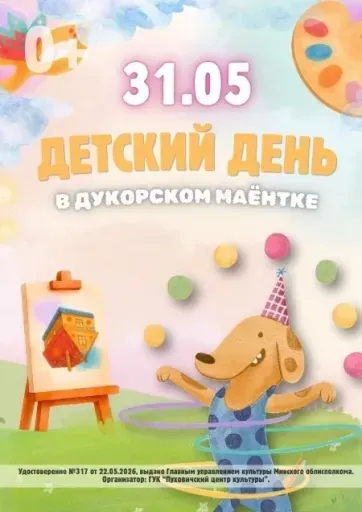 Детский день event main image