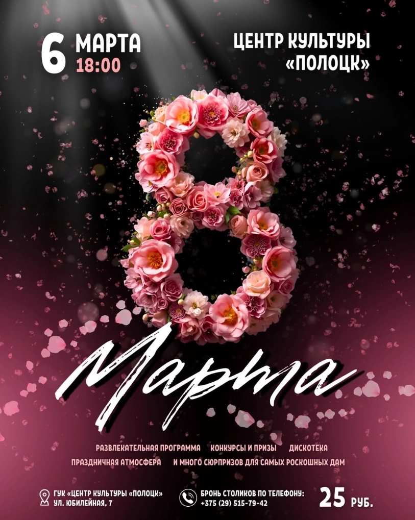 Вечер для самых прекрасных дам event main image