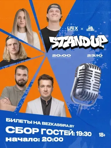 Stand up в ЦЕХ event main image