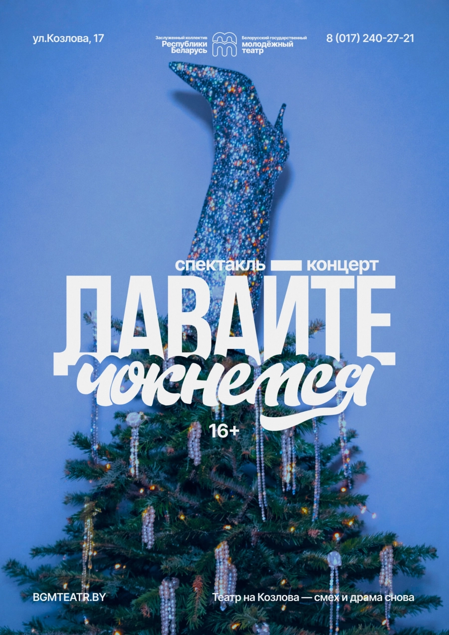 Давайте чокнемся!​ event main image