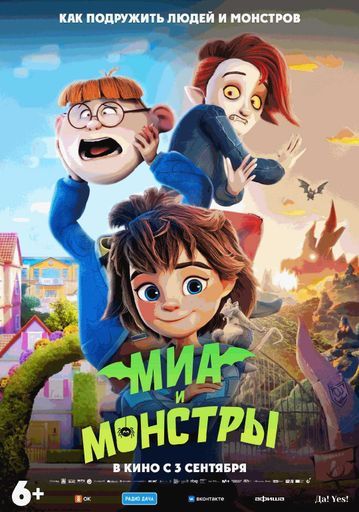 Миа и монстры event main image