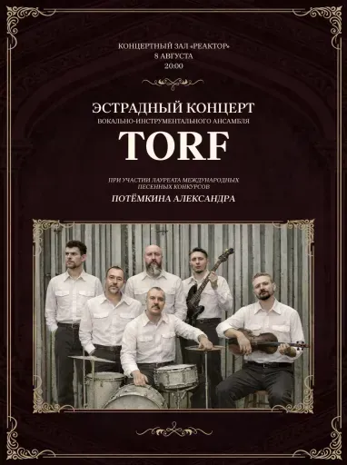 Концерт группы Torf event main image
