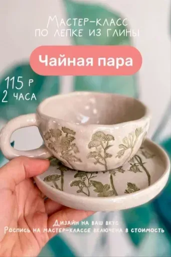 Мастер-класс по лепке из глины «Чайная пара» event main image