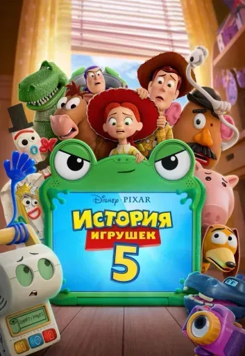 История игрушек 5 event main image