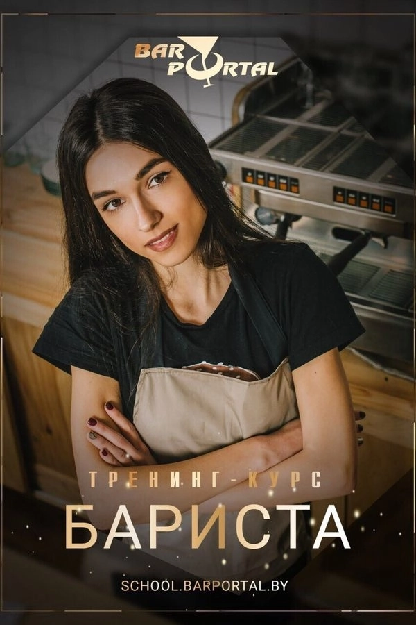 Курс «Бариста» event main image